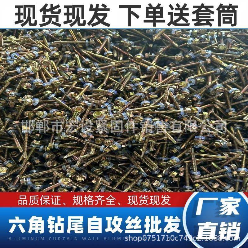 非标袋装按斤称六角钻尾丝燕尾丝彩钢瓦专用钉钢构钉自攻自钻钉