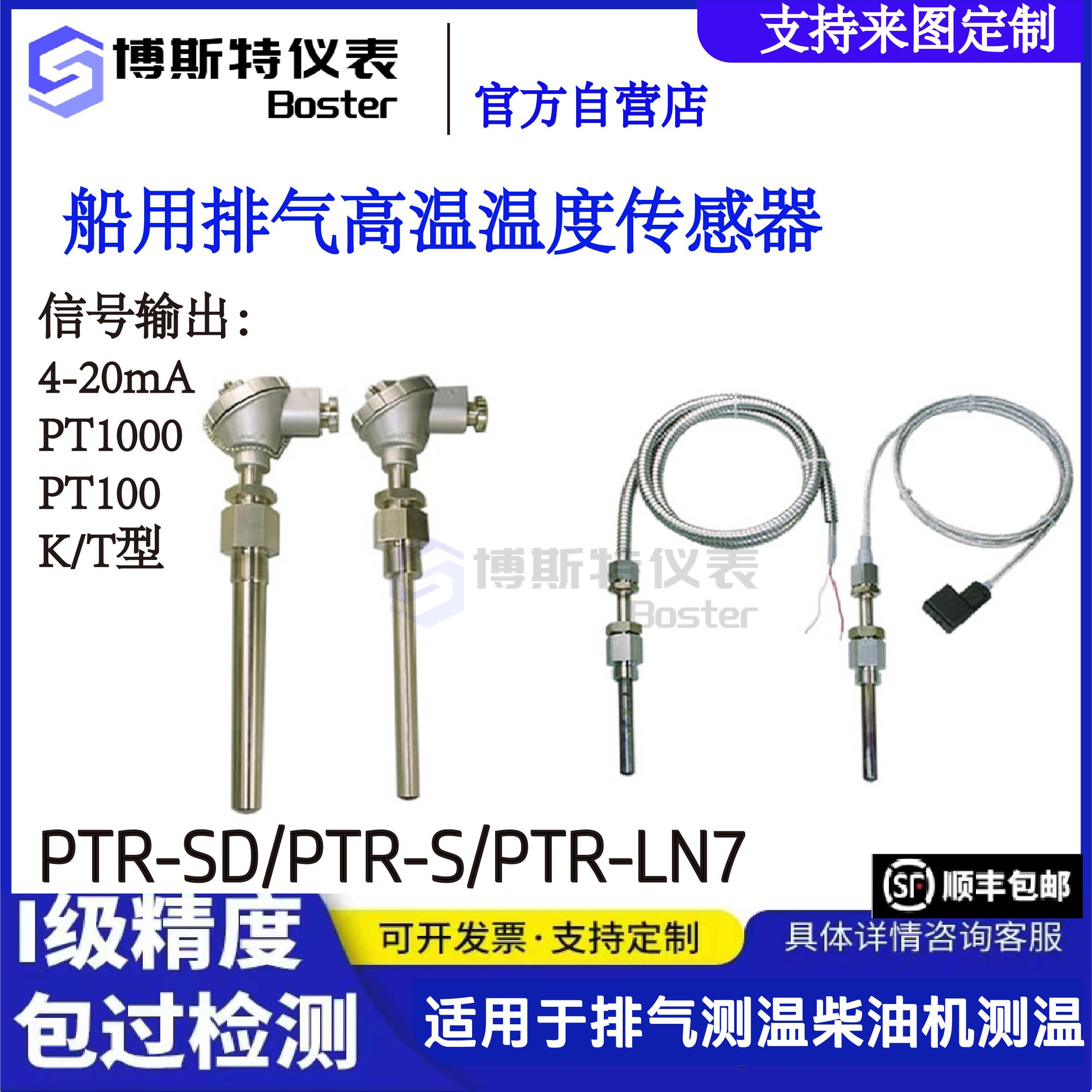 船用排气温度传感器铂热电阻PT1000测温探头T型PT100温度传感器