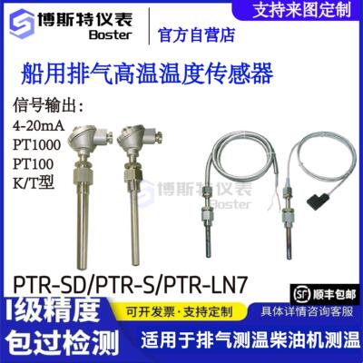 船用排气温度传感器铂热电阻PT1000测温探头T型PT100温度传感器