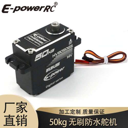 EP舵机50KG高压无刷磁感舵机全金属防水适用攀爬车越野车机器人