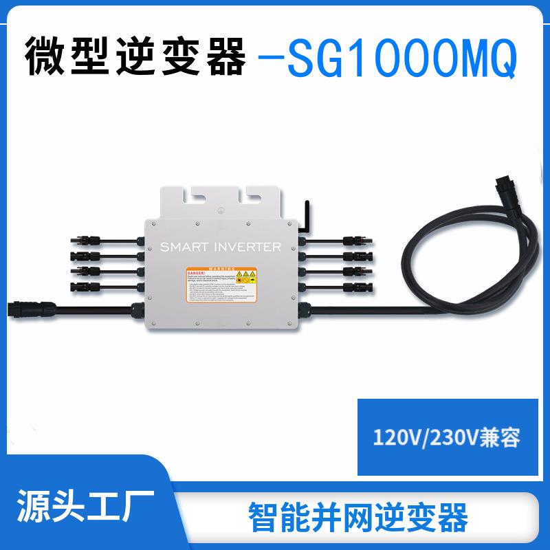 太阳能并网微型逆变器1000W并网逆变器WiFi功能MPPT小型发电系统