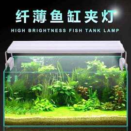 鱼缸灯LED灯水族箱夹灯节能草缸灯超亮水草灯小型鱼缸2020年