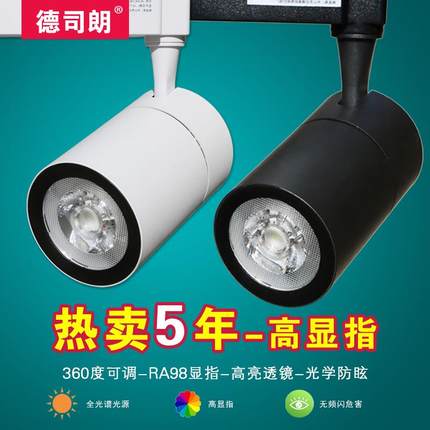 轨道灯led射灯20w30家用北欧COB射灯明装服装店led射灯商用导轨灯