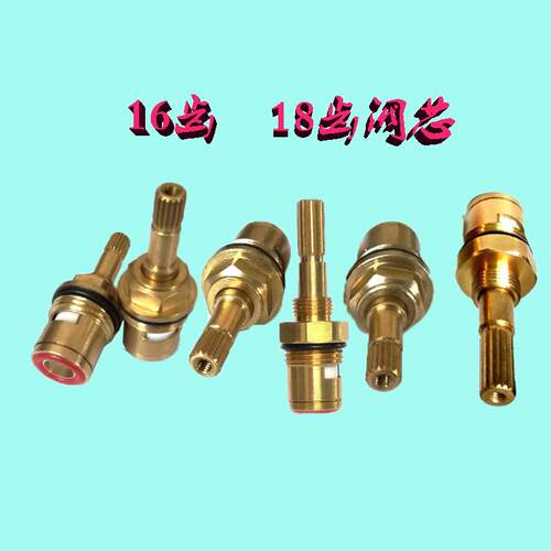 水龙头冷热阀芯配件 16齿18齿铜质阀芯 暗装龙头开关替换 厨卫龙