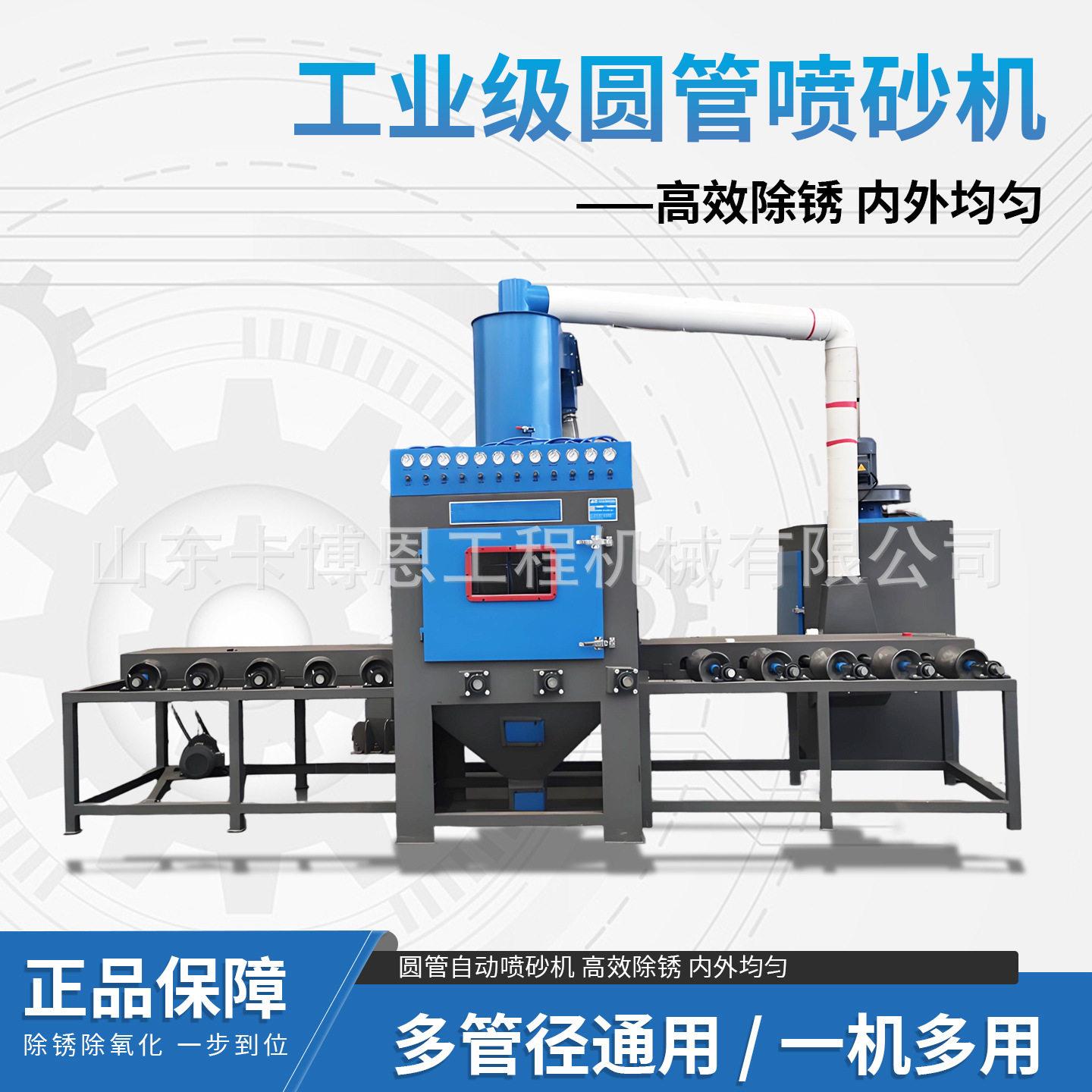 圆管喷砂机除锈翻新去氧化皮全自动圆管喷砂机大型压喷砂