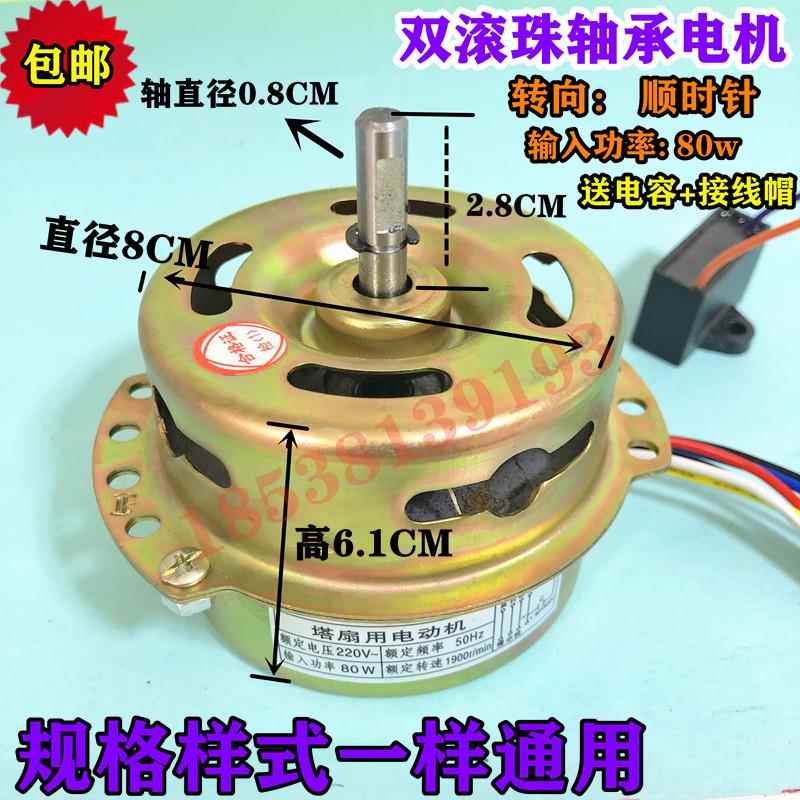 通用圆柱塔扇冷风扇空调扇电机6线三速马达双轴承纯铜线包邮80W