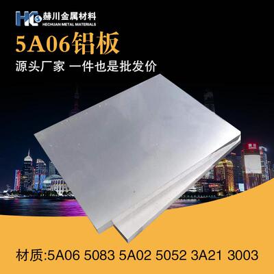工厂家5A06铝板5083铝棒5A02铝材5A05 5A03 5052 3A21铝镁合金板