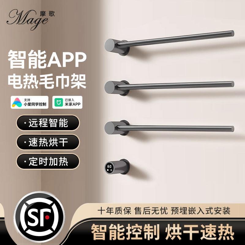 摩歌MOGE智能电热毛巾架碳纤维浴巾架暗装预埋式整机加热卫生间