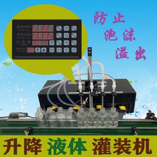 升降多头液体灌装 机饮料油污净肥料液体清剂洁 机自动智能定量分装