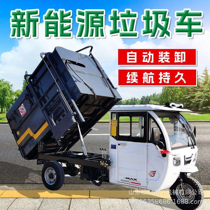 垃圾清运车街道环卫电动挂桶垃圾车多功能压缩式垃圾运输车