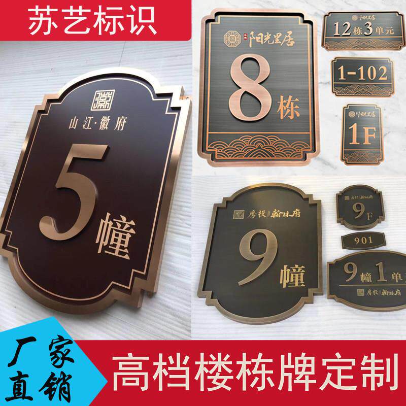 不锈钢楼栋牌单元牌门牌号高档社区彷古电镀楼栋标识牌厂家定做