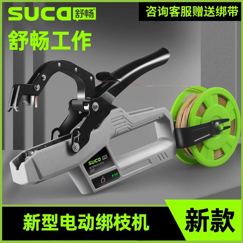 舒畅新款电动绑枝机黄瓜绑枝西红柿绑蔓番茄捆绑绑枝葡萄绑枝神器