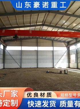 豪诺单梁起重机5吨8吨10吨单梁起重机厂家价电动行吊天车
