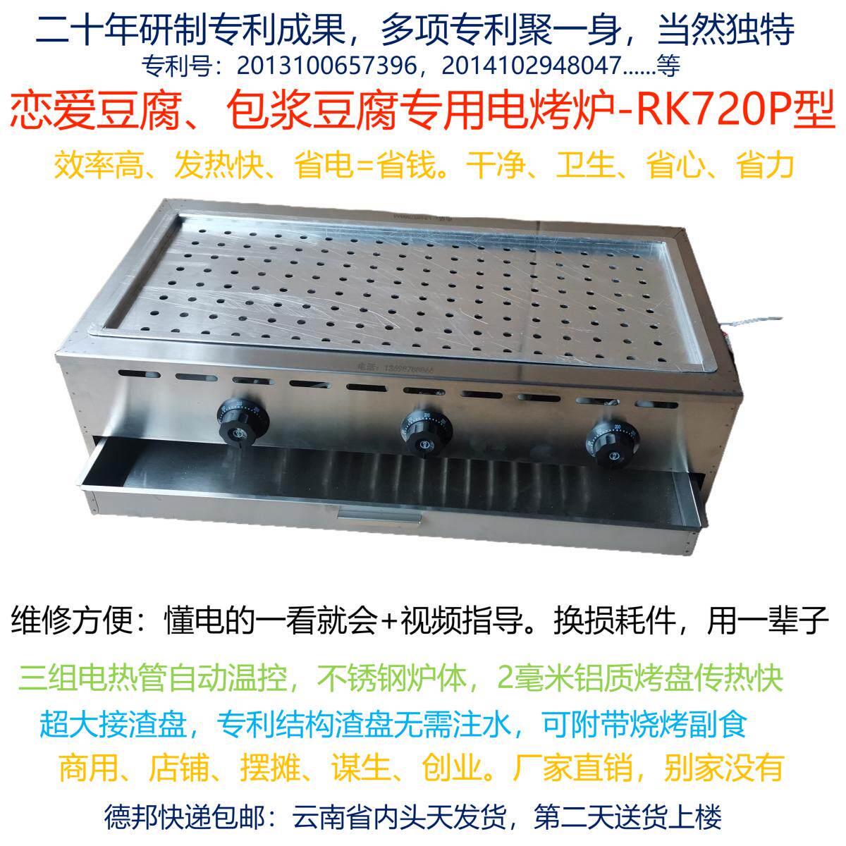 RK-P型电烤炉带孔烧烤盘恋爱豆腐口袋豆腐昆生电烤炉无害化电烤炉