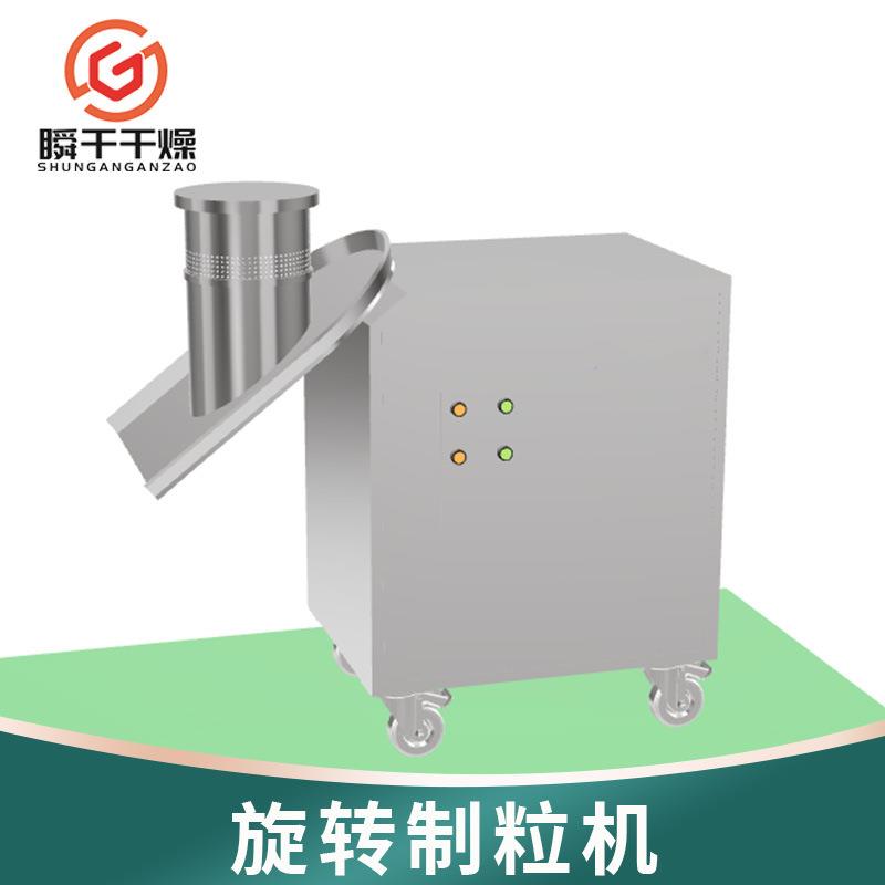 干供745应食品颗粒机速溶粉茶旋转挤压造粒机姜红瞬糖茶旋转制粒