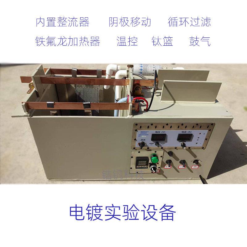 电镀实验设备整套30*30*30cm 电镀槽PP聚丙烯电铸电解内置电源