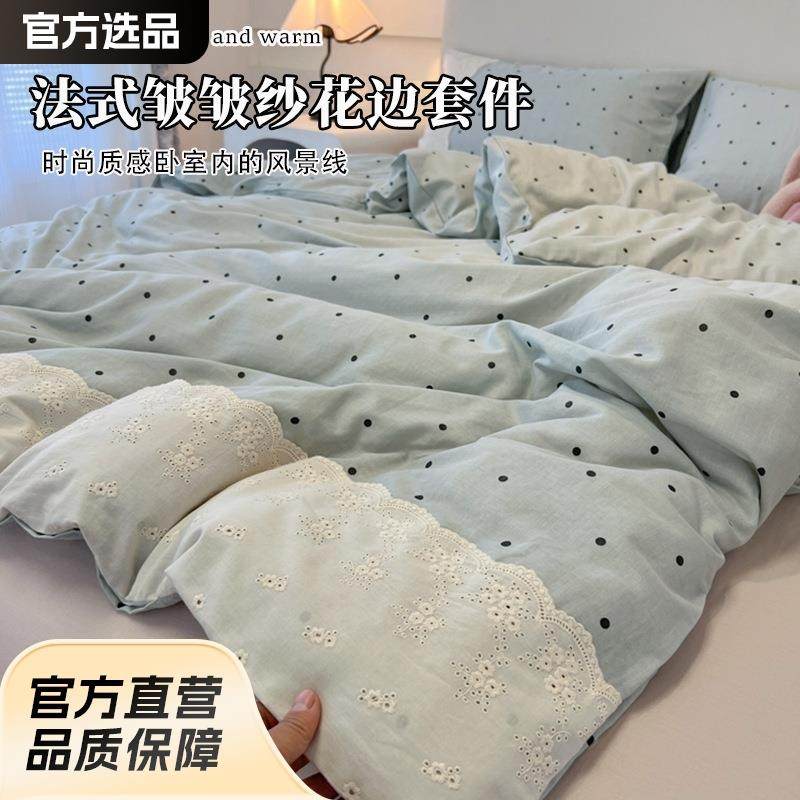 新款A类法式小清新皱皱纱花边款水洗棉床上四件套宿舍三件套