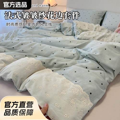 新款A类法式小清新皱皱纱花边款水洗棉床上四件套宿舍三件套