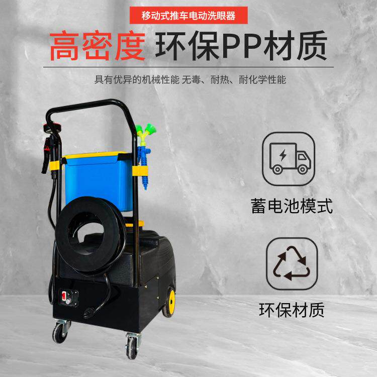 35L移动式推车便携式电动推车洗眼器验厂电动冲淋洗眼器