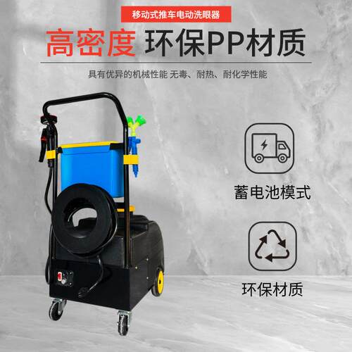 35L移动式推车便携式电动推车洗眼器验厂电动冲淋洗眼器