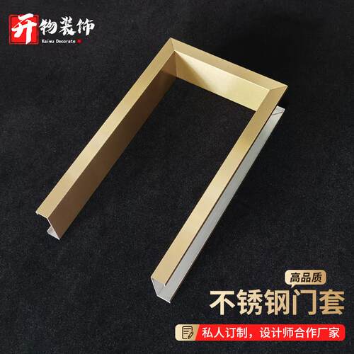 不锈钢门套包边门框极窄入户门边框阳台垭口窗套金属钛合金垭口套