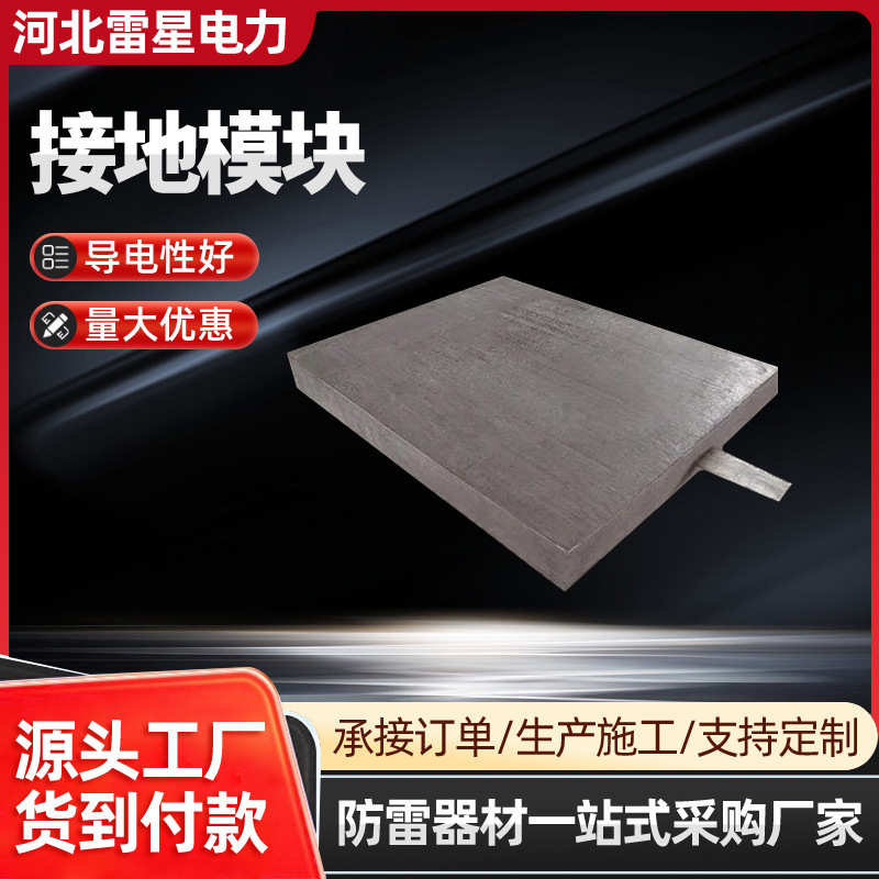 石墨接地模块石墨烯接地模块石墨烯快装式接地极石墨火花刺接地模