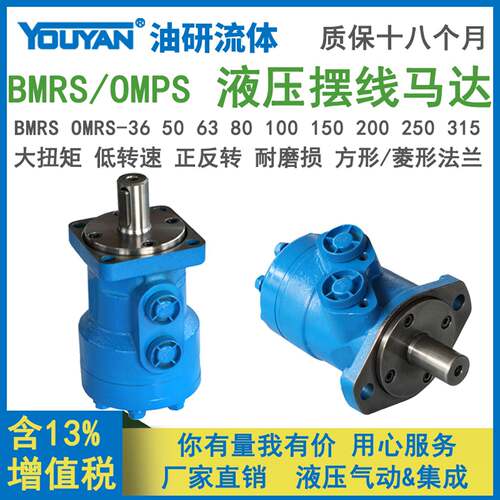 BM2/OMR液压摆线马达OMP-50/63/80/100/125/160/200/250/315/400