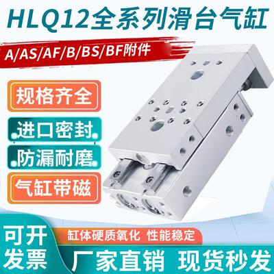 精密气动滑台导轨气缸HLQ12X10AS/20AF/30A/40BS/50BT/75S/100SAS