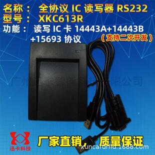 厂家供应迅卡XKC613R 二欠开发全协义IC读写器 RFID读写器串口