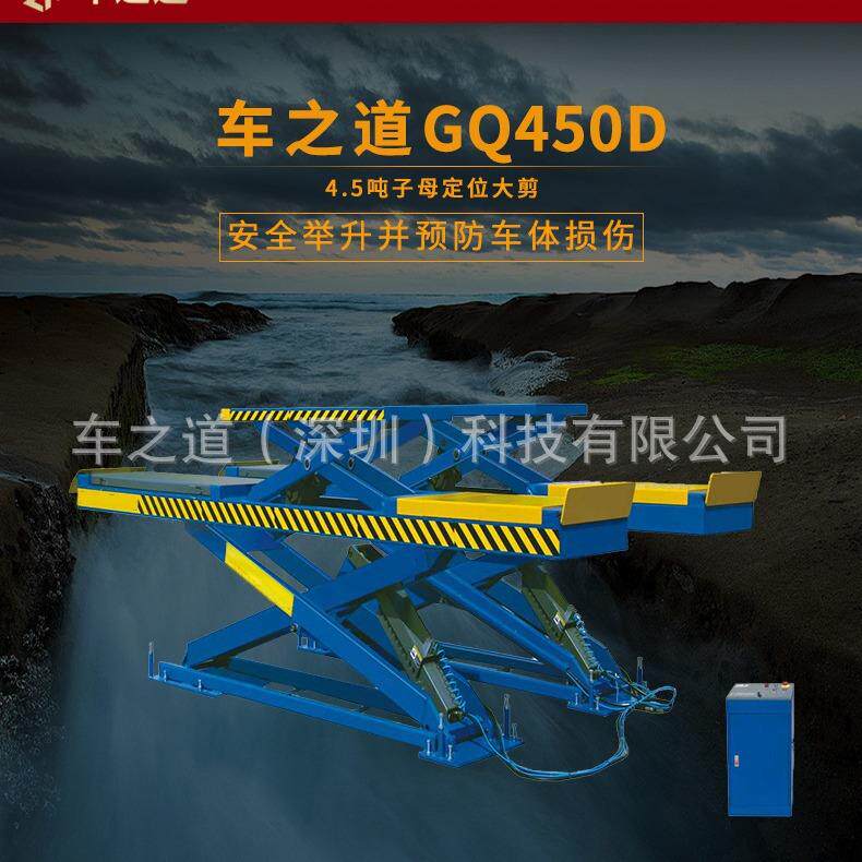 GQ450D汽车剪式举升机4.5吨子母定位大剪剪式举升机提升机