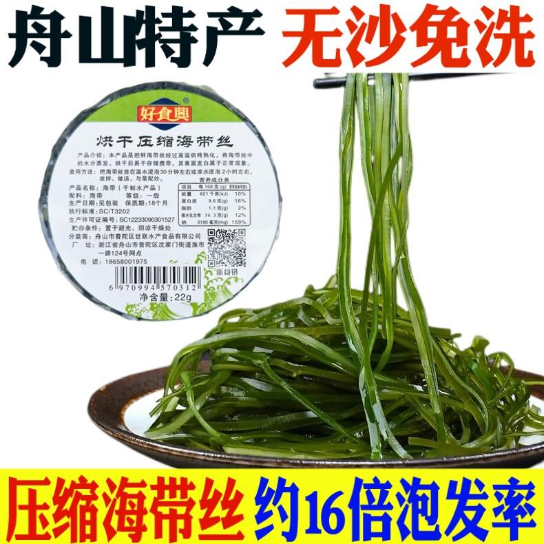 烘干海带压缩海带结水产干货舟山特产好食兴无沙免洗厚昆布顶刀丝