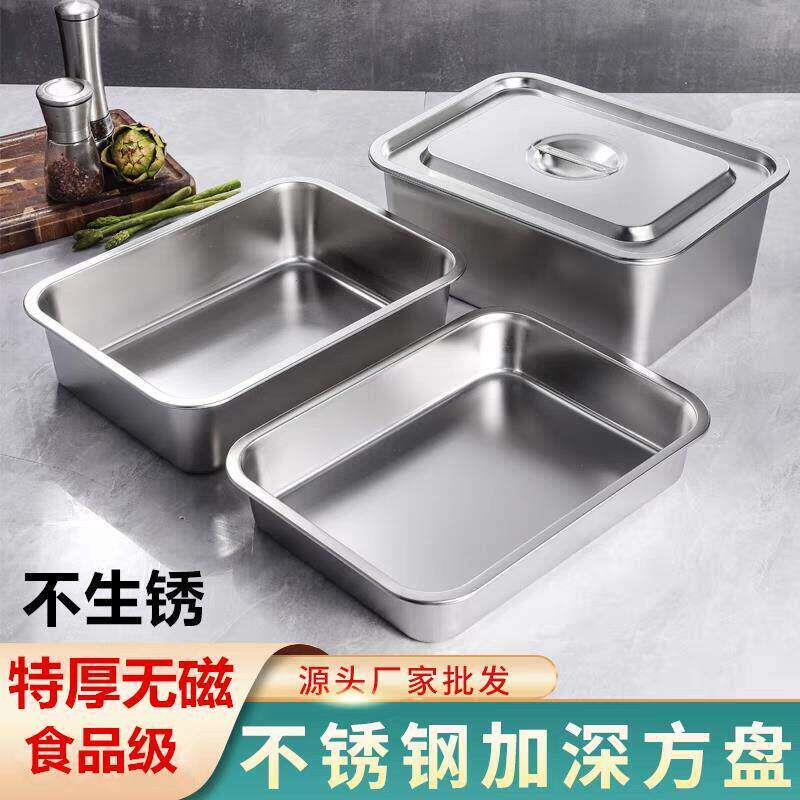 加厚不锈钢方盆304长方形加深自助餐托盘平底方盆快餐盘方盒带盖
