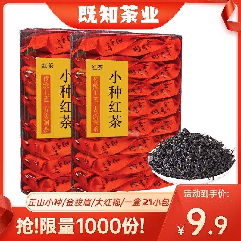 2026武夷金骏眉正山小种大红袍乌龙茶小包装红茶叶组合装袋装盒装