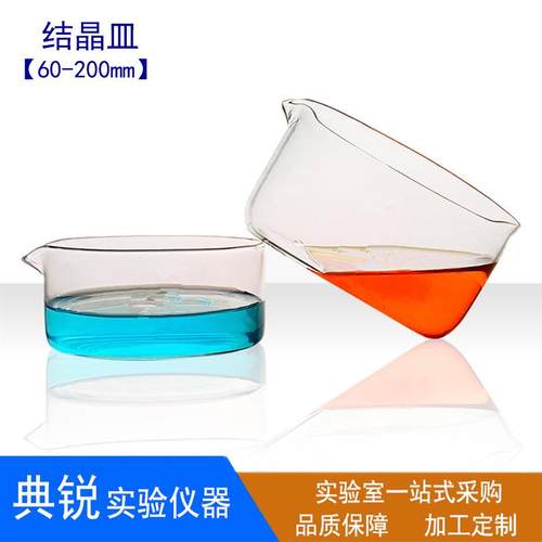 厂价玻璃结晶皿高硼硅结晶皿60mm 90mm 100mm 150mm 180mm 200mm