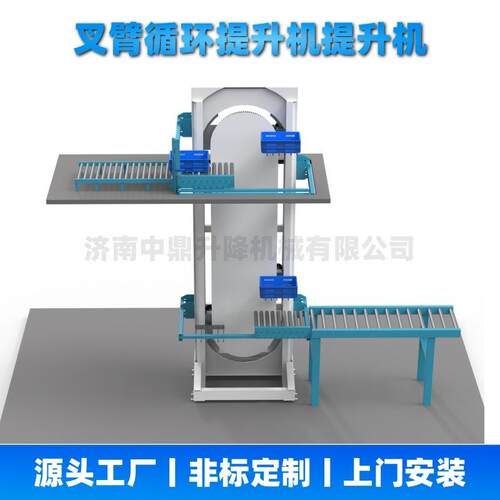 叉臂式提升机物流仓储货梯电动托盘垂直运输循环连续往复式升降机