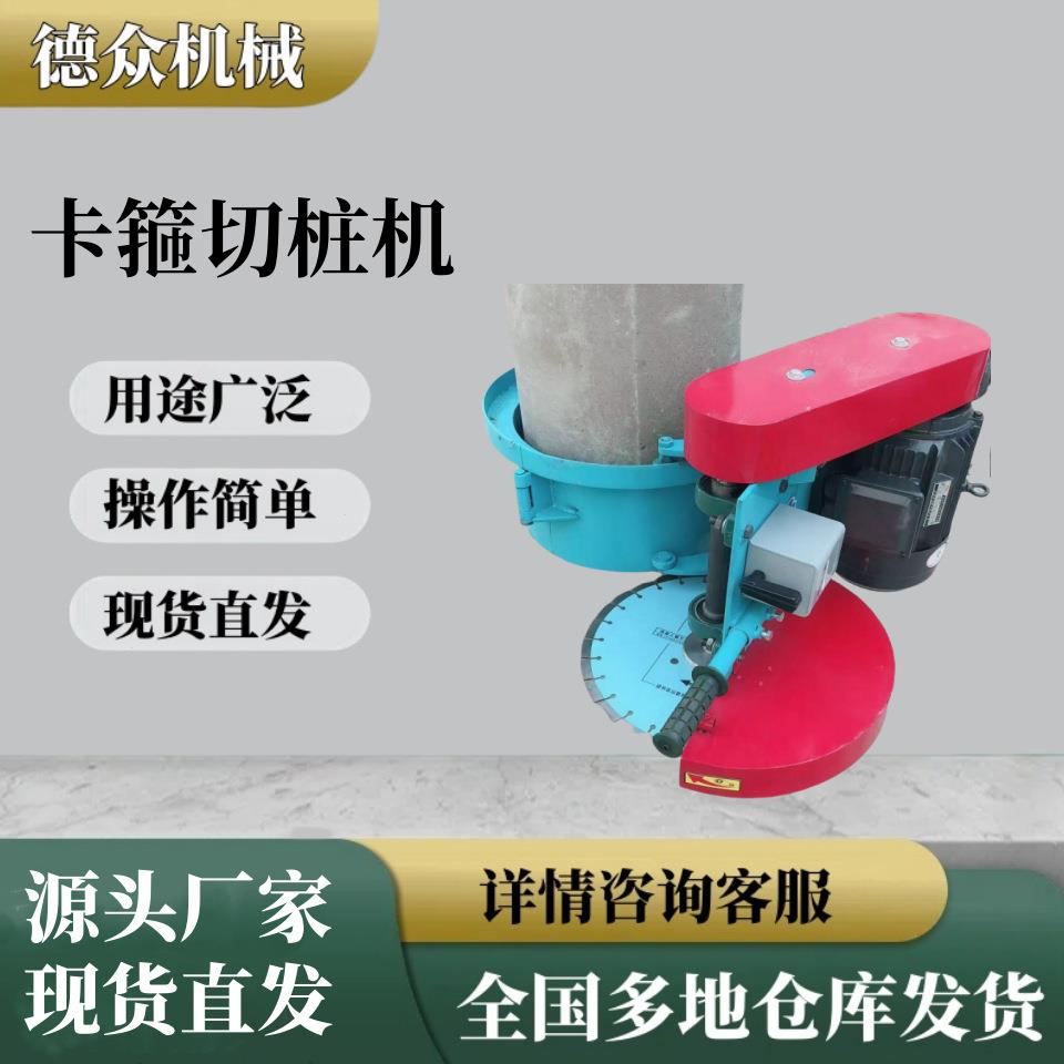 水泥柱子桩子截桩机 圆电线杆子切割机 卡箍式切桩机