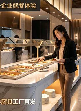 商用自助打餐台酒店食堂早餐台小碗菜自选保温台布菲炉台餐台柜