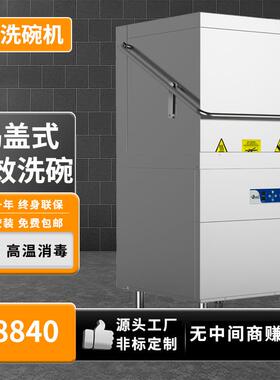 亚钛商用揭盖式自动洗碗机饭店小型餐厅用食堂下按键款高效节能