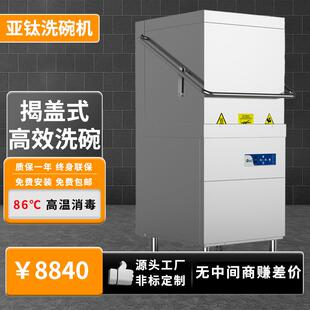 自动洗碗机饭店小型酒店餐厅用学校食堂高效清洗 商用揭盖式