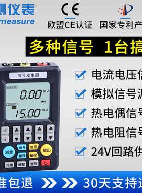 信号发生器SIN-C703S模拟量4-20mA手持式温度过程校验仪702