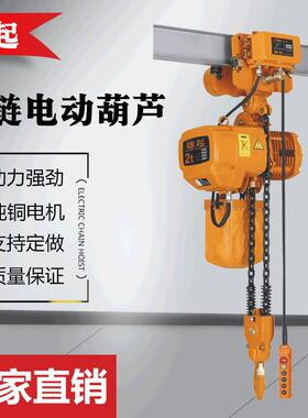浙江厂家供应带电动跑车5吨起重吊车电动倒链80v环链电动葫芦