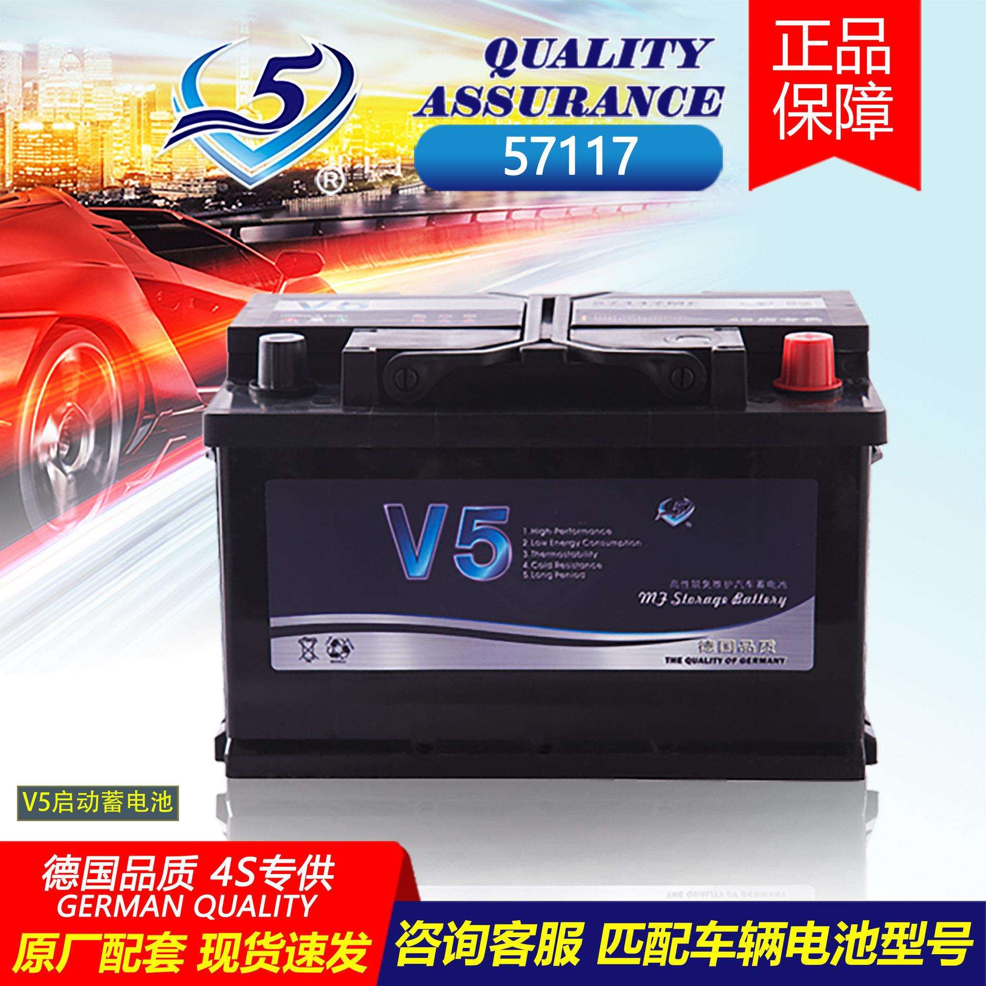V5铅酸免维护汽车蓄电池12V71AH启动高性能电池57117