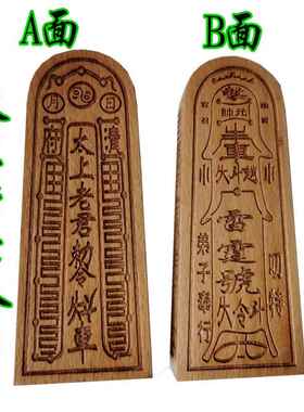 道家用品 太上老君令牌 号令法令木制雕刻摆件工艺现货