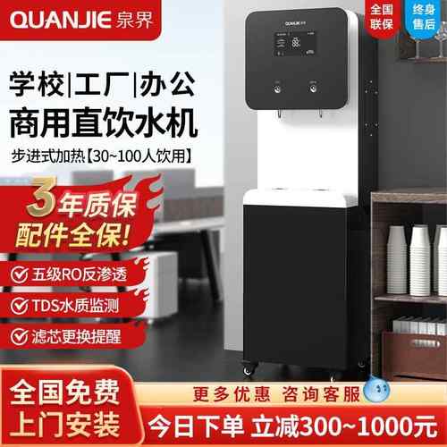 泉界直饮水机商用净水器RO反渗透加热一体直饮机大流量净水机