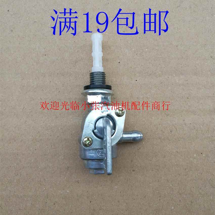 汽油小型发电机配件雅马哈ET950 650 600w-800瓦油箱开关 油开关