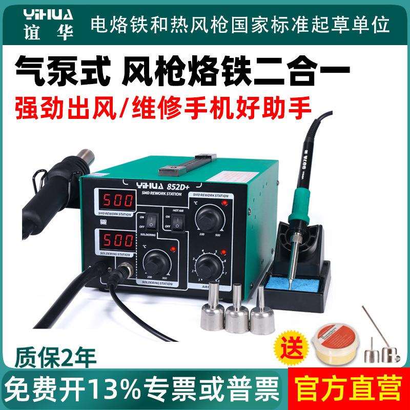 谊华952D+气泵热风焊台二合一手机维修焊接工具恒温电烙铁套装