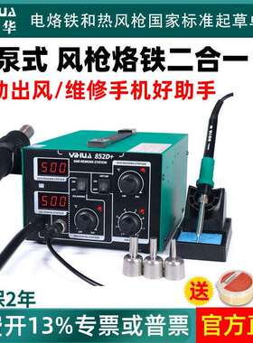 谊华952D+气泵热风焊台二合一手机维修焊接工具恒温电烙铁套装
