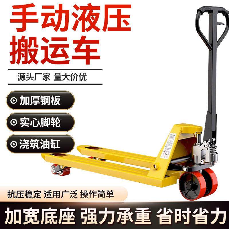 手动液压搬运车仓库手推拖车2吨吨地牛叉车油压小型手推车装卸车,搬运/仓储/物流设备,其他起重搬运设备,淘宝优惠券,粉丝福利购,淘宝优惠卷