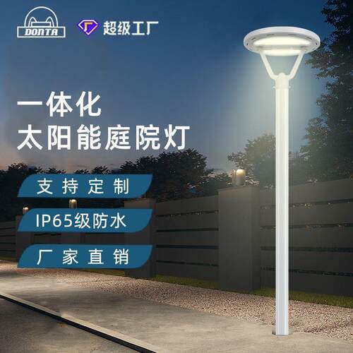 太阳能庭院灯LED户外30W花园景观灯防水人体感应太阳能路灯头3米