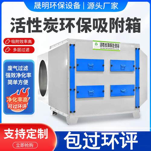 活性炭环保箱pp材质废气吸附装置空气净化设备不锈钢活性炭吸附箱